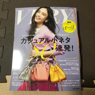 VERY 4月号 コンパクト版(ファッション)