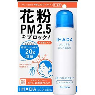 シセイドウ(SHISEIDO (資生堂))のIHAD アレルスクリーン 新品(その他)