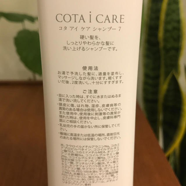 COTA I CARE(コタアイケア)のコタ アイ ケア シャンプー 7 コスメ/美容のヘアケア/スタイリング(シャンプー)の商品写真