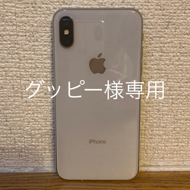 Apple - グッピー☆iPhoneX 64GB シルバー ドコモ