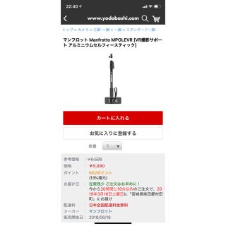 マンフロット(Manfrotto)のマンフロット VR撮影サポート アルミニウムセルフィースティック(自撮り棒)