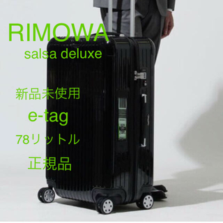 リモワ(RIMOWA)の★ゆかりん様専用★rimowa SALSA DELUXE 70 E-TAG(トラベルバッグ/スーツケース)