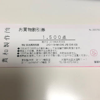 キワセイサクジョ(貴和製作所)の4月15日まで 貴和製作所 15000円分 お買物券(ショッピング)