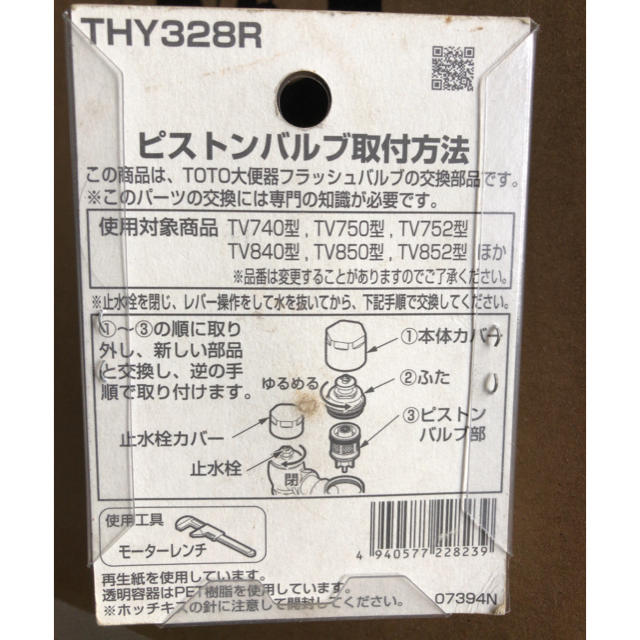 TOTO ＴＯＴＯ 大便器 フラッシュバルブ ピストンバルブ THY３２８Rの通販 by K- style｜トウトウならラクマ