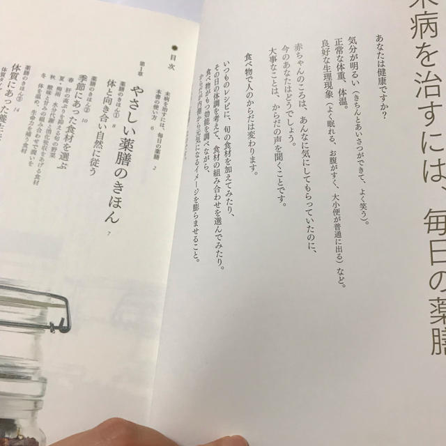 「薬膳・漢方の食材帳 毎日役立つからだにやさしい」 薬日本堂 エンタメ/ホビーの本(健康/医学)の商品写真