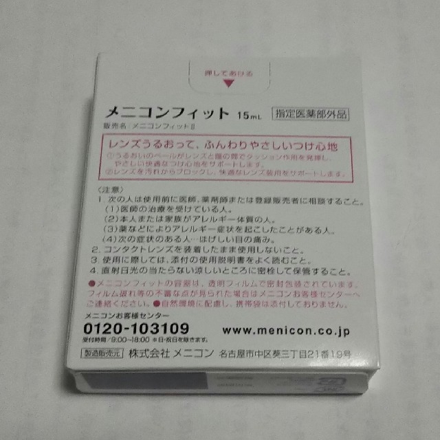 ①新品未開封 期限長 メニコンフィット コンタクトレンズ装着液 2個セット インテリア/住まい/日用品の日用品/生活雑貨/旅行(日用品/生活雑貨)の商品写真