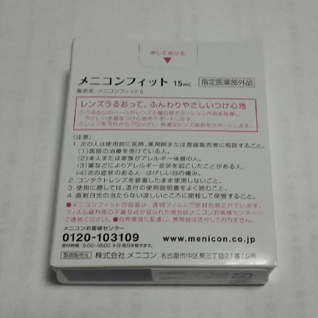 ②新品未開封 期限長 メニコンフィット コンタクトレンズ装着液 2個セット インテリア/住まい/日用品の日用品/生活雑貨/旅行(日用品/生活雑貨)の商品写真