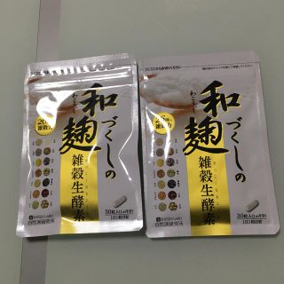 麹サプリメント(ダイエット食品)