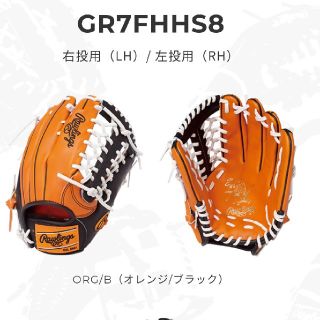 ローリングス(Rawlings)の即戦力！ローリングスHOH 軟式グローブ 外野手用  ソフトボールにも！(グローブ)