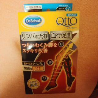 Dr Scholl　おうちでメディキュット　最終値下げ💴⤵️(フットケア)