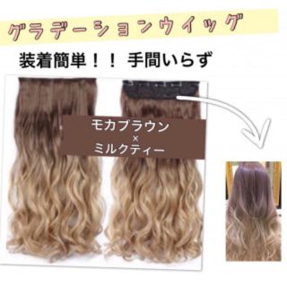 グラデーションカラー 襟足装着 簡単手間いらず モカブラウン ミルクティーの通販 By S Shop ラクマ グラデーションカラー 襟足装着 簡単手間いらず モカブラウン ミルクティーの通販 By S Shop ラクマ
