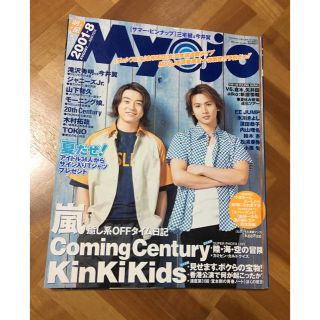 シュウエイシャ(集英社)の2001年8月 Myojo (アイドルグッズ)