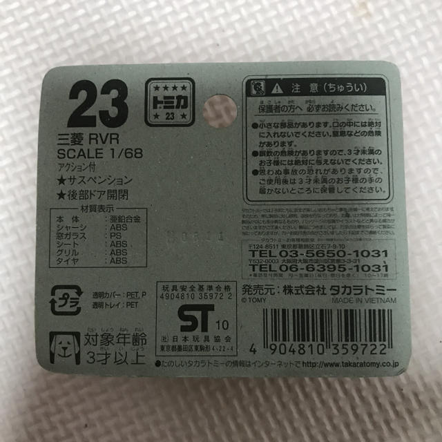 Takara Tomy(タカラトミー)の新品 絶版 廃盤トミカ No.23 三菱RVR エンタメ/ホビーのおもちゃ/ぬいぐるみ(ミニカー)の商品写真