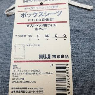 ムジルシリョウヒン(MUJI (無印良品))の無印　ボックスシーツ　ダブル(シーツ/カバー)