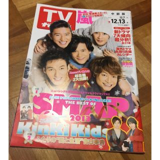 スマップ(SMAP)のTVガイド 2013年(アイドルグッズ)