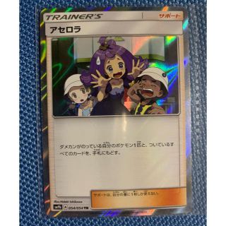 輝い 【美品②】アセロラTR【ポケモンカード】 ポケモンカードゲーム