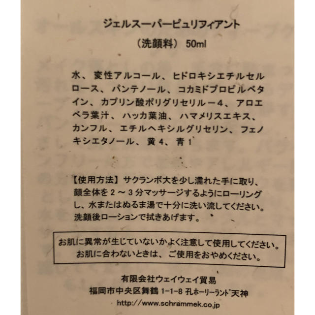 Schrammek(シュラメック)の最終お値下げ☆ 未開封シュラメック ジェルスーパーピュリフィアント コスメ/美容のスキンケア/基礎化粧品(洗顔料)の商品写真