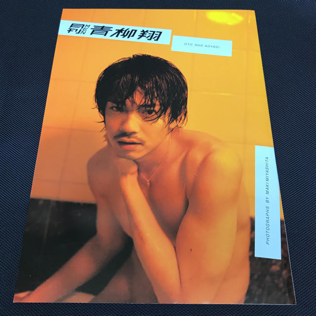 月刊 MEN 青柳翔 写真集