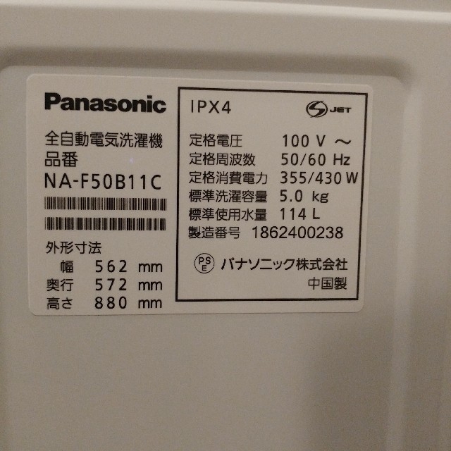 Panasonic(パナソニック)の【2018製造】Panasonic 洗濯機(一人暮らし向け) スマホ/家電/カメラの生活家電(洗濯機)の商品写真