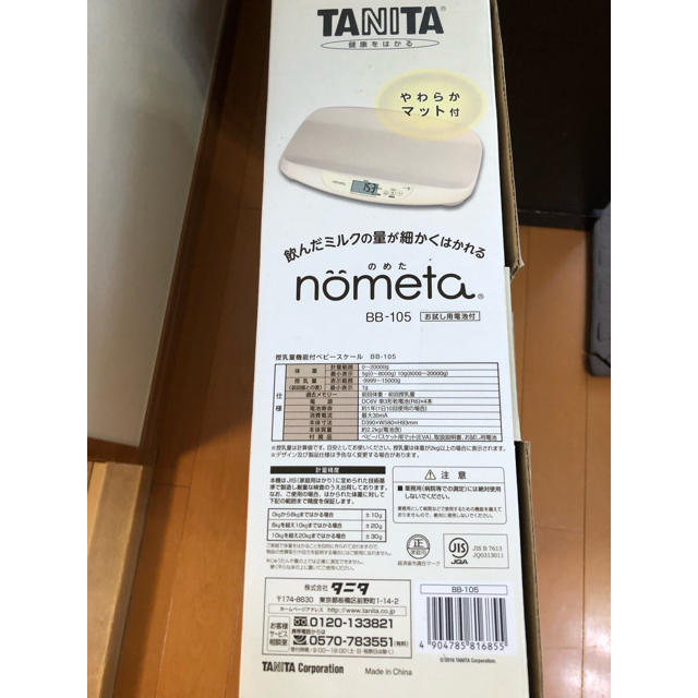 【TANITA】ベビースケール   授乳量機能付き   nometa スケール