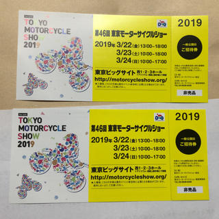 第46回 東京モーターサイクルショー 一般公開日 招待券(モータースポーツ)