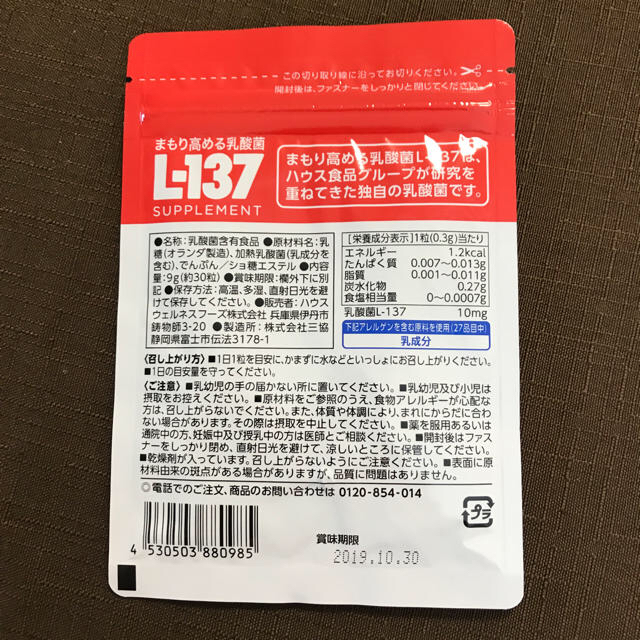 ハウス食品(ハウスショクヒン)のハウス「L-137」サプリメント 粒タイプ 食品/飲料/酒の健康食品(その他)の商品写真