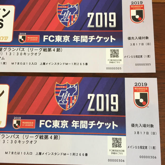 3／１７（日） VS 名古屋グランパス（リーグ戦第4節）oisogasi様専用 チケットのスポーツ(サッカー)の商品写真