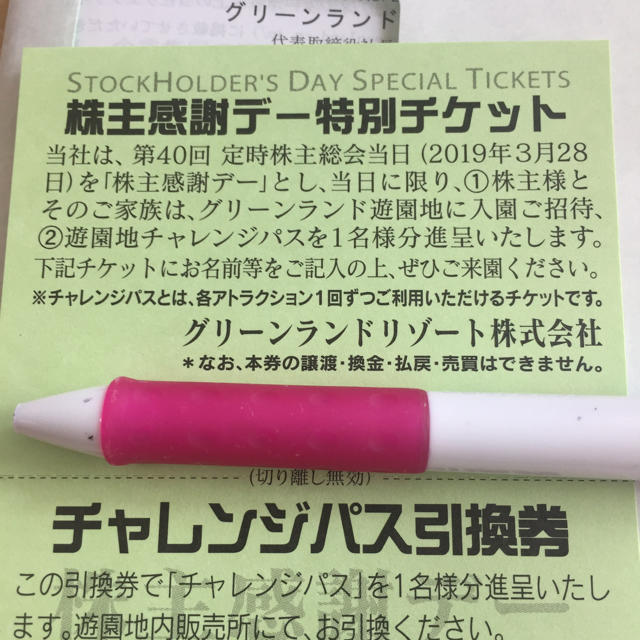 グリーンランドリゾートの株主感謝デー特別チケット チケットの優待券/割引券(その他)の商品写真