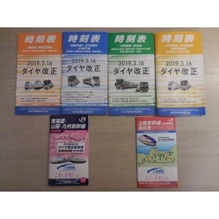 【送料無料】 JR時刻表6冊セット 2019年3月16日改正(鉄道)