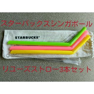 スターバックスコーヒー(Starbucks Coffee)のスターバックスシンガポール限定
リユーザストロー3本セット(カトラリー/箸)