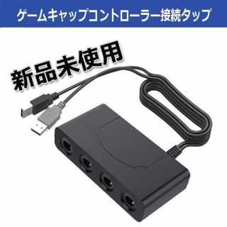 ゲームキューブ コントローラー 接続タップ(スマートフォン本体)