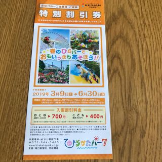 専用です   枚方パーク 特別割引券(遊園地/テーマパーク)