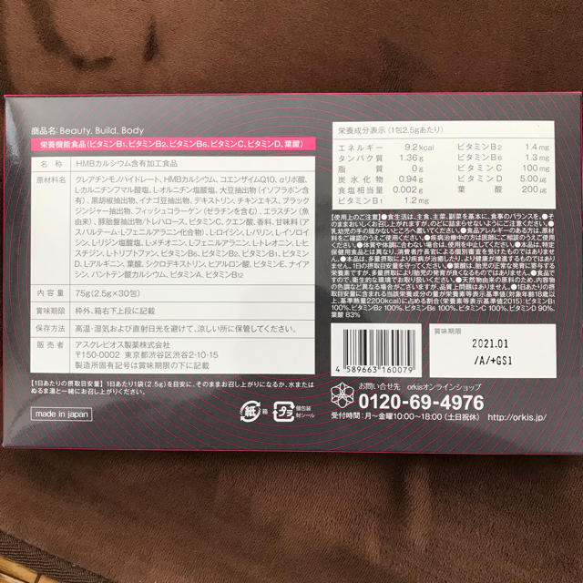 B.B.B ぽちゃ様専用 コスメ/美容のダイエット(ダイエット食品)の商品写真