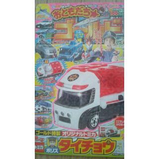 コウダンシャ(講談社)の講談社　おともだち☆ゴールドVOI.36　新品未使用　本のみ１冊(その他)