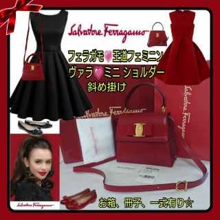 サルヴァトーレフェラガモ(Salvatore Ferragamo)のフェラガモ💗 ヴァラ アイコン💗スイートな斜め掛けミニショルダーお箱一式有り(ショルダーバッグ)