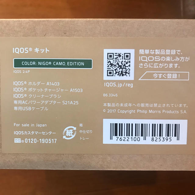 IQOS(アイコス)のiQOS アイコス キット IQOS 2.4 Plus NIGO カモ メンズのファッション小物(タバコグッズ)の商品写真