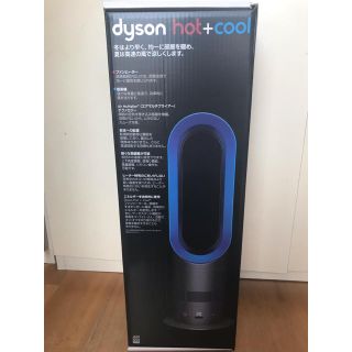 ダイソン(Dyson)のdyson hot +cool AM5(扇風機)