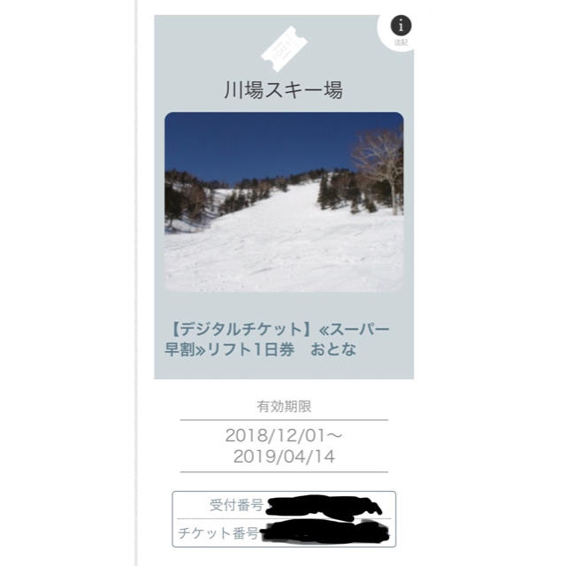 食事券1000円付川場スキー場 リフト1日券(食事券付)4枚 - スノーボード 食事券1000円付川場スキー場 リフト1日券(食事券付)4枚 - スノーボード