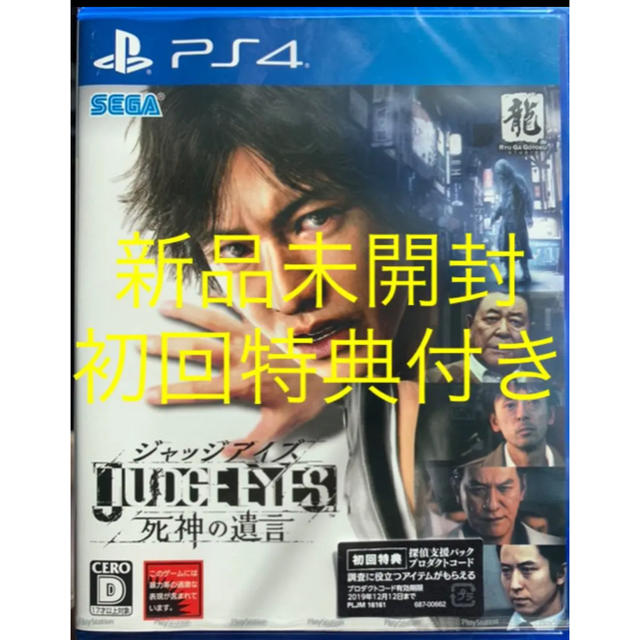 JUDGE EYES：死神の遺言