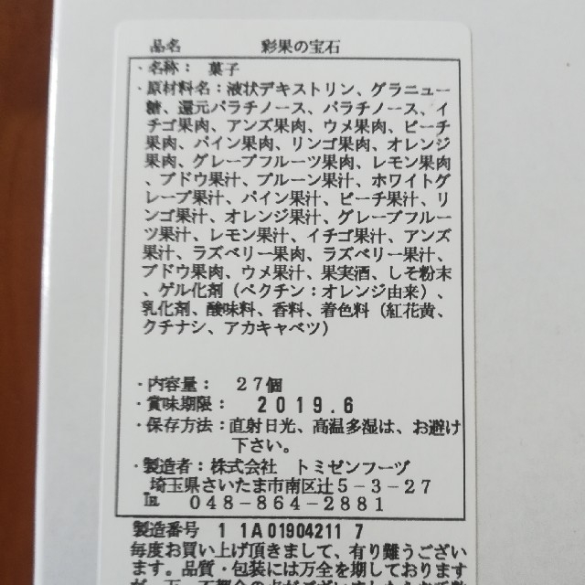 彩果の宝石 27個 紅茶 セット 食品/飲料/酒の食品(菓子/デザート)の商品写真