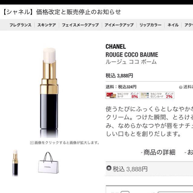 CHANEL(シャネル)のCHANEL♡ルージュココボーム♡ コスメ/美容のベースメイク/化粧品(その他)の商品写真