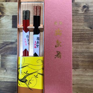 特産 輪島箸(漆芸)