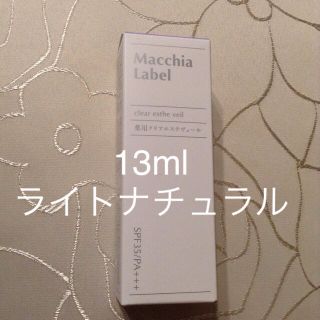 マキアレイベル(Macchia Label)の新品未使用 薬用クリアエステヴェール ライトナチュラル(ファンデーション)