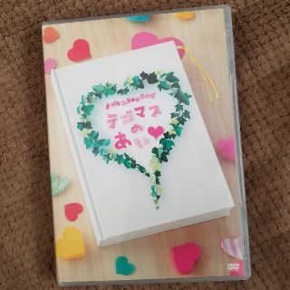 テゴマス(テゴマス)のテゴマスのあいdvd(アイドルグッズ)