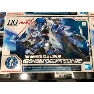 バンダイ(BANDAI)のHG 1/144 ガンダムベース限定 ユニコーンガンダム ペルフェクティビリティ(プラモデル)