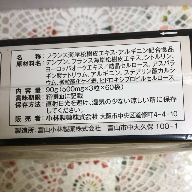 小林製薬(コバヤシセイヤク)の【エディケアEX(EDICARE EX）❗️】 食品/飲料/酒の食品(その他)の商品写真