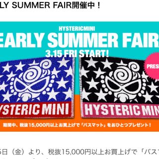 ヒステリックミニ(HYSTERIC MINI)のノベ♡青と黒の2個セット(ノベルティグッズ)