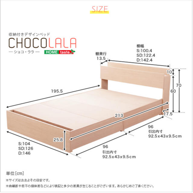 収納付きデザインベッド【ショコ・ララ-CHOCOLALA-（セミダブル）】