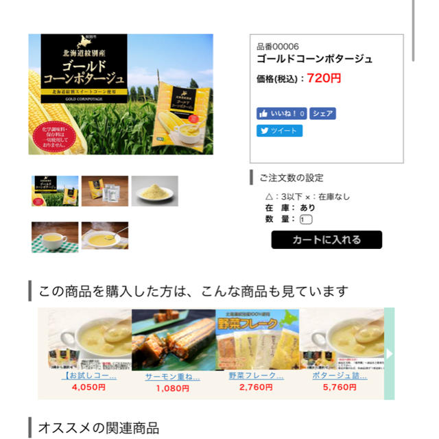 【値下げ】コーンポタージュ 8食分 化学調味料無添加 北海道産コーン使用 食品/飲料/酒の加工食品(インスタント食品)の商品写真