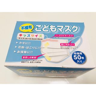 みかん様 不織布 子供用マスク 50枚入り×2箱＝100枚(その他)